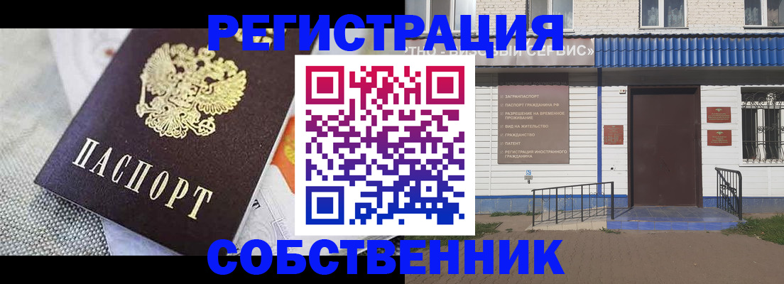 временная регистрация собственник в Чебаркуле