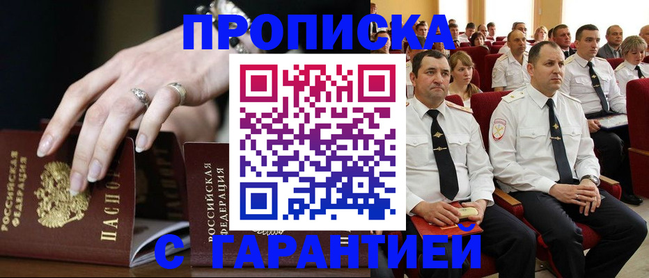 временная регистрация купить в Чебаркуле