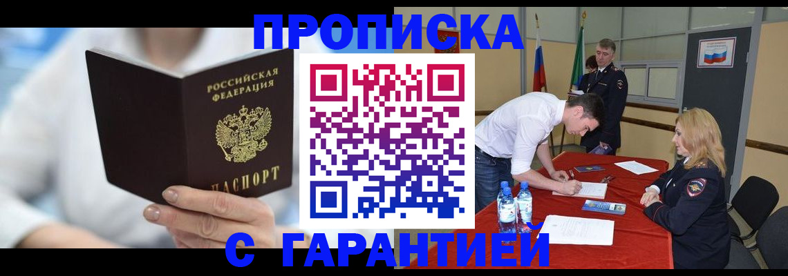 прописка для школы в Чебаркуле